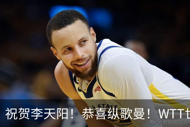 祝贺李天阳！恭喜纵歌曼！WTT世界乒联官宣：国乒2人递补参加正赛
